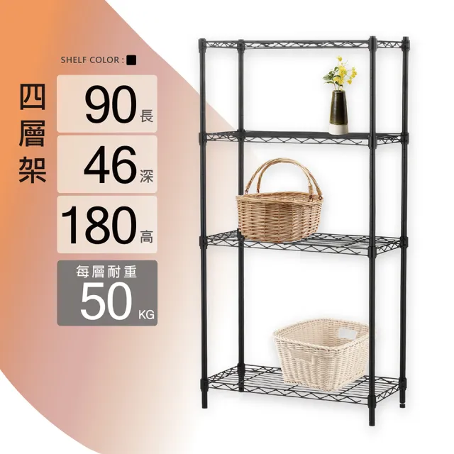 【KIWISH】鐵架MIT四層置物架90x46x180cm-雙色(鐵架/四層架/收納架/層架/置物架/防鏽架/書架/貨架/鐵力士)