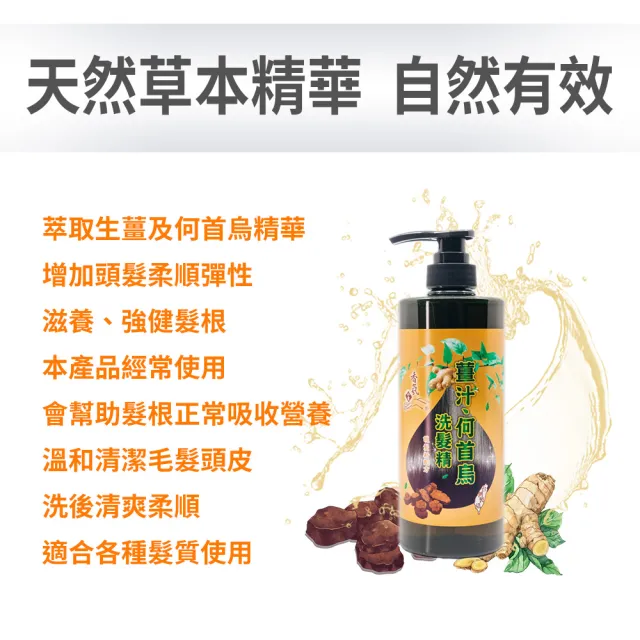 【如意檀香】香氛如意薑汁何首烏洗髮精750ml/瓶X6瓶特價組(草本植物洗髮精)