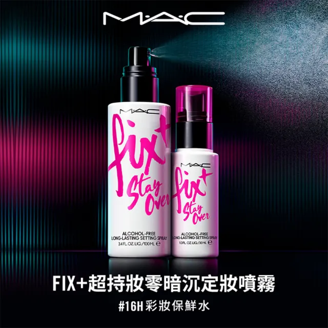 【M.A.C】雙11限定 超持妝零暗沉定妝噴霧買大送小組(超持妝零暗沉定妝噴霧100ml)