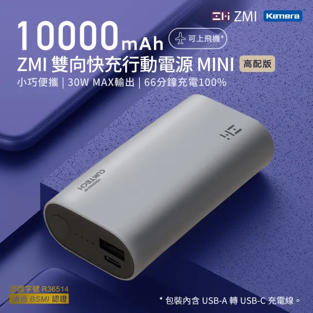 【ZMI】10000mAh 30W PD QC 2孔 雙向快充Mini行動電源(二孔輸出/大容量/QB818/快充行動電源)