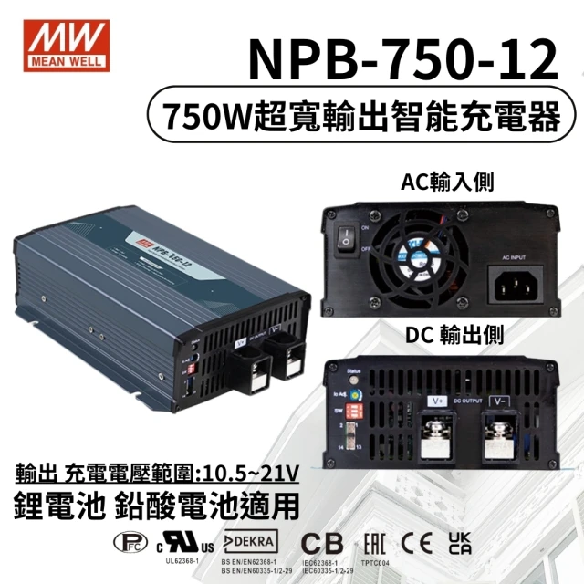 MEAN WELL 明緯 全新原廠公司貨 NPB-750-12(750W超寬輸出智能偵測充電器)