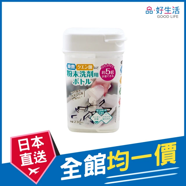 GOOD LIFE 品好生活 粉末洗劑分裝瓶/計量替換瓶（230ml）(日本直送 均一價)