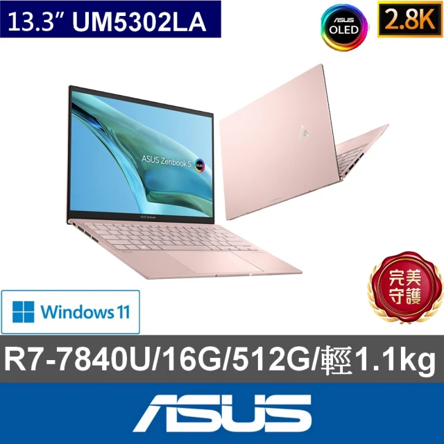 ASUS +27型螢幕組★13.3吋R7觸控輕薄筆電(ZenBook UM5302LA/R7-7840U/16G/512G SSD/W11/2.8K OLED)