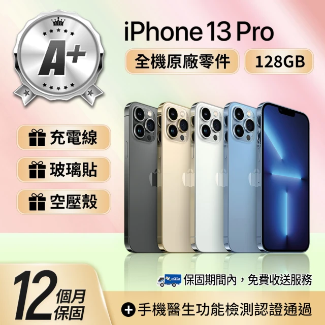 Apple A+級福利品 iPhone 13 Pro 128GB 6.1吋(贈空壓殼+玻璃貼)