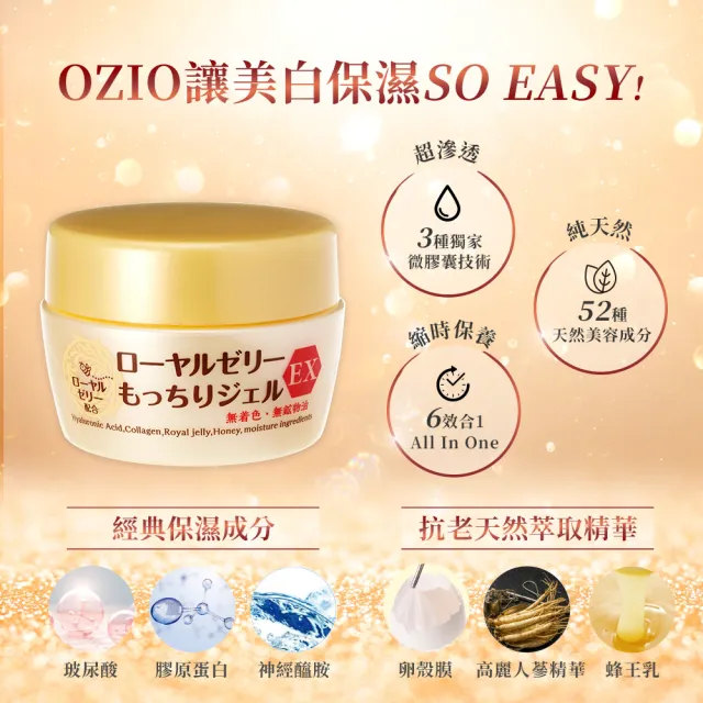 【OZIO 歐姬兒】特談蜂王乳凝露EX 1入(Q彈/凍齡/抗老/經典升級款)