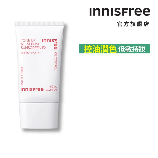 【INNISFREE】向日葵亮顏控油防曬霜 SPF50+ PA++++(60ml)