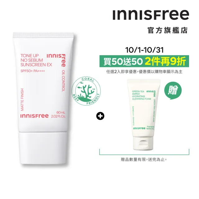 【INNISFREE】向日葵亮顏控油防曬霜 SPF50+ PA++++(60ml)