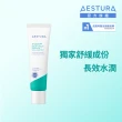 【AESTURA 璦絲特蘭】每日舒緩積雪草面霜60ml(補水/舒緩/敏感肌/精華/清爽)