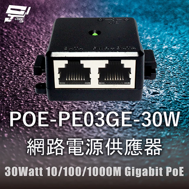 CHANG YUN 昌運 POE-PE03GE-30W 網路電源供應器 30Watt 10/100/1000M Gigabit PoE