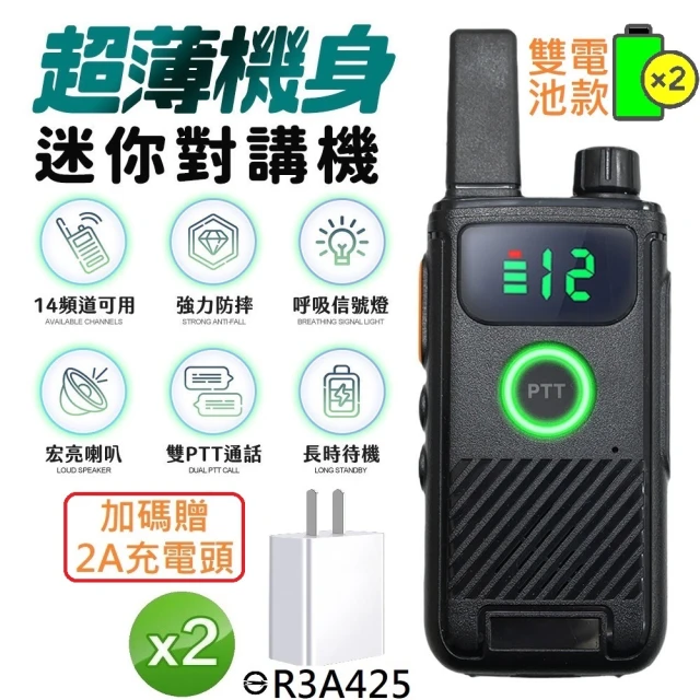 u-ta 加碼贈充電器-超薄機身充電式迷你無線對講機TK1(2入組-2個電池款)