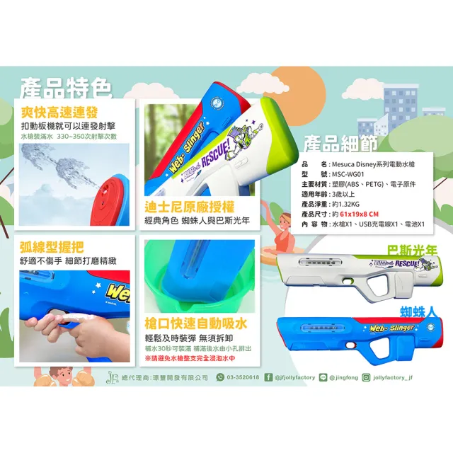 【Disney 迪士尼】Mesuca Disney系列電動水槍(水槍 戲水玩具 電動水槍)