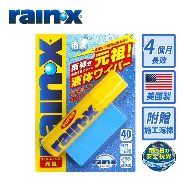 【Rain X】RainX-82 USA航空級玻璃鍍膜撥水劑70ml(附專用海綿)