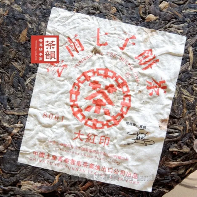 【茶韻】普洱茶2006年中茶八中紅印8001青餅400g 生茶茶葉禮盒(附茶樣10g.專用收藏盒各1)