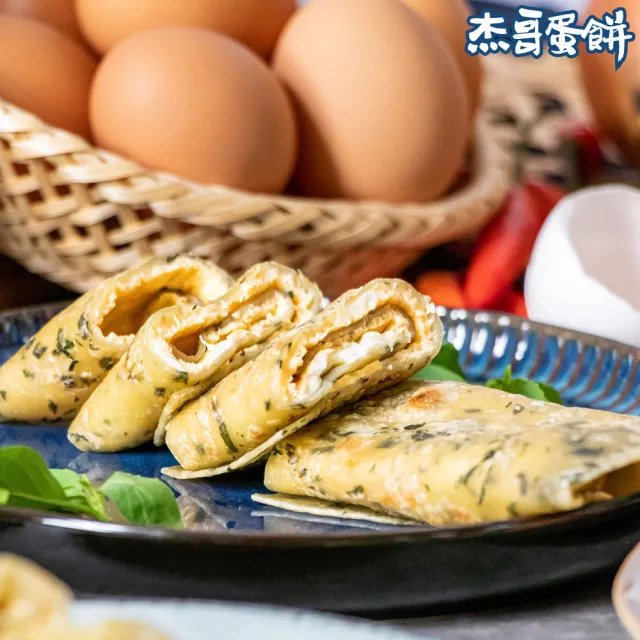 【杰哥蛋餅】獨家多口味蛋餅皮8包組(原味/青蔥/韭菜/九層塔/甜菜根 傳統手工揉麵 獨家燙麵工法)