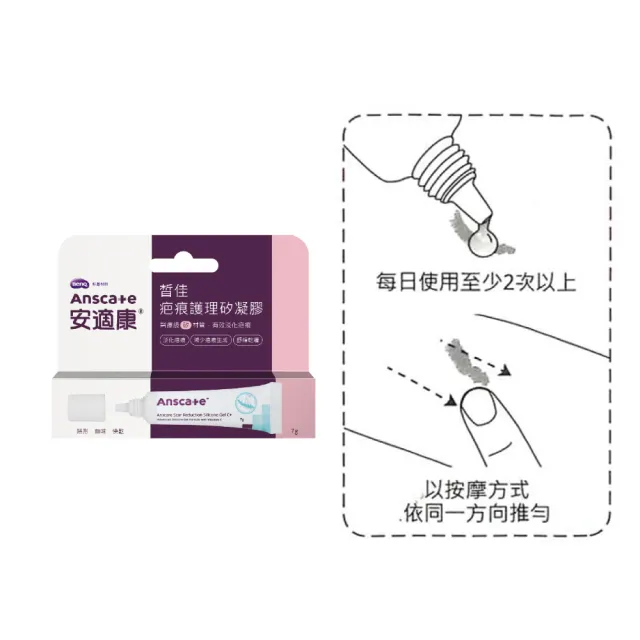 【安適康】皙佳疤痕護理矽凝膠(7g)