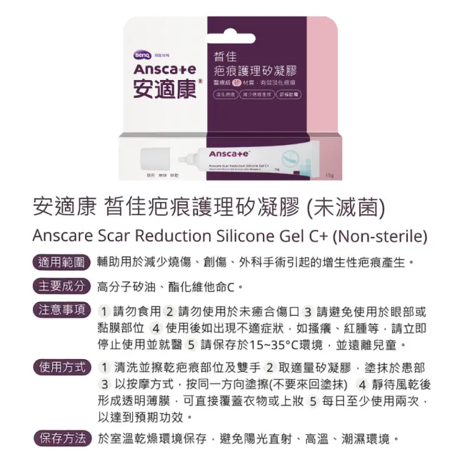 【安適康】皙佳疤痕護理矽凝膠(15g)