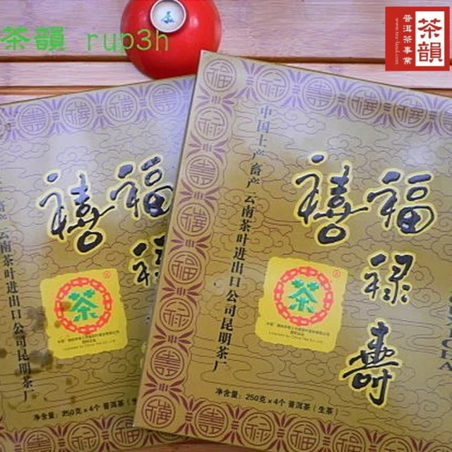 茶韻 普洱茶2007年老字號八中茶福祿壽喜四喜方磚250g*4生茶茶葉禮盒(附原廠收藏盒.茶刀x1)