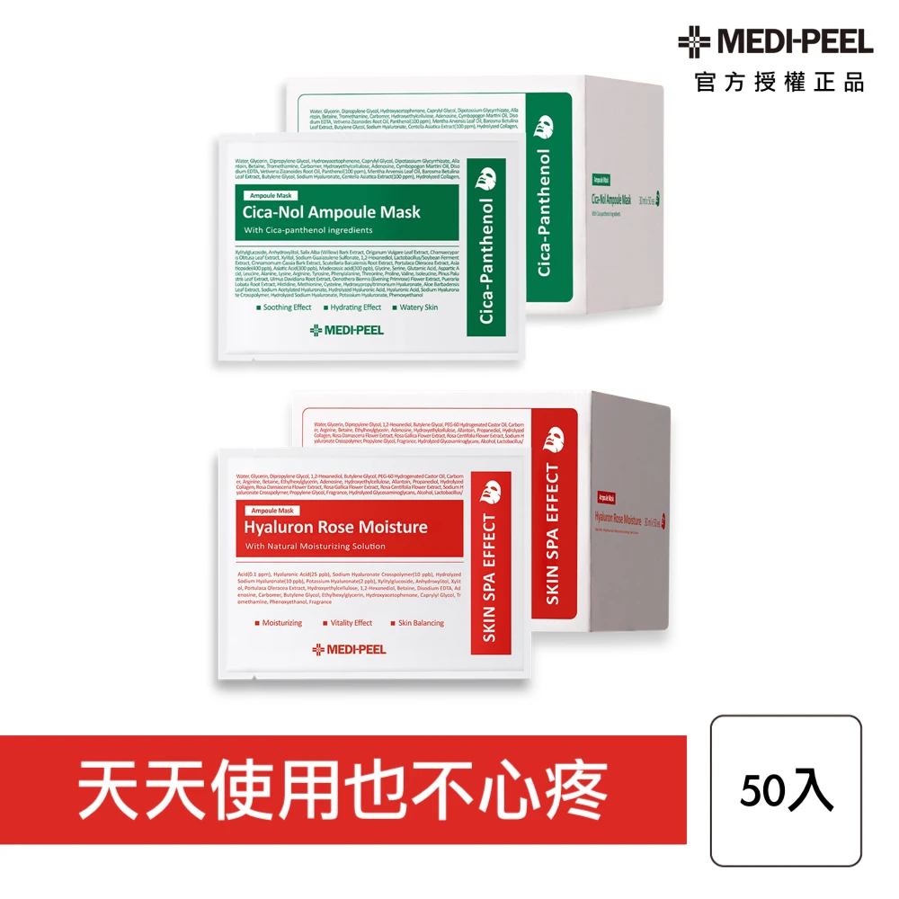 美蒂菲面膜 MEDI-PEEL美蒂菲玫瑰玻尿酸膠原蛋白面膜,積雪草舒緩精華面膜,50入 美帝非面膜 保濕 補水_平行輸入)