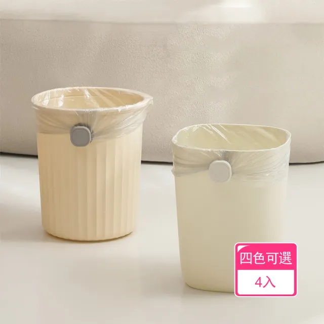 【Dagebeno荷生活】多角度貼合垃圾袋固定鈕扣 垃圾袋不脫落底板可彎固定器(4入組)