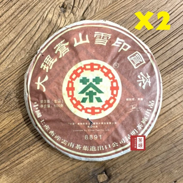 茶韻 普洱茶2007年中茶八中綠印大理蒼山雪印圓茶青餅500g*2生茶茶葉禮盒(附茶樣.收藏盒.夾鏈袋.茶針)