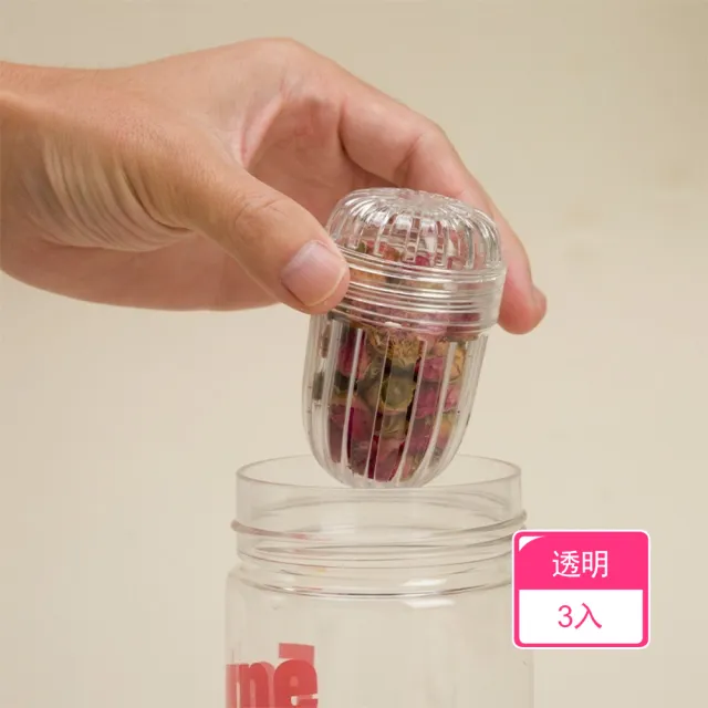 【茉家】精致下午茶輕巧耐高溫茶葉分離泡茶球(3入)