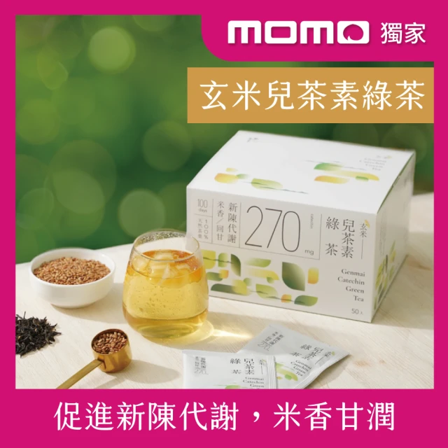 發現茶 momo獨家_玄米兒茶素綠茶50包x1盒(可冷泡 米香溫潤回甘)