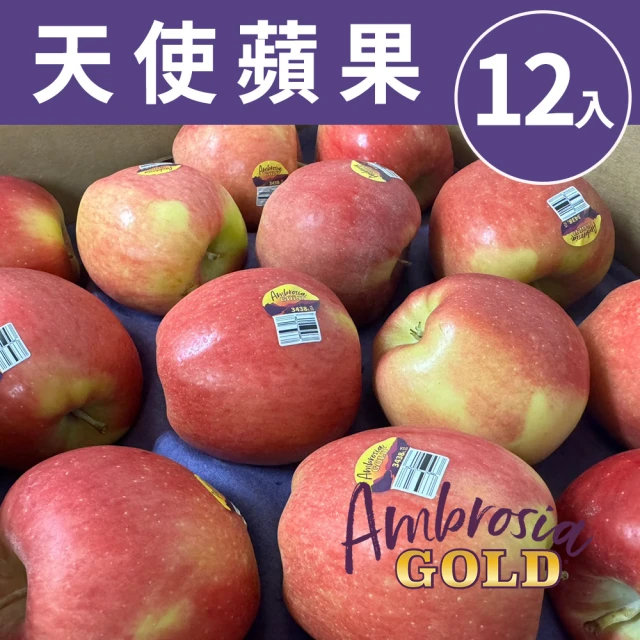 甜露露 美國AMBROSIA天使蘋果12入x1箱(2.9kg±10%)