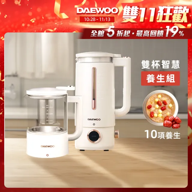 【DAEWOO 大宇】智慧營養調理機800ml(DW-BD001)+養生壺800ml(DW-BD001A)