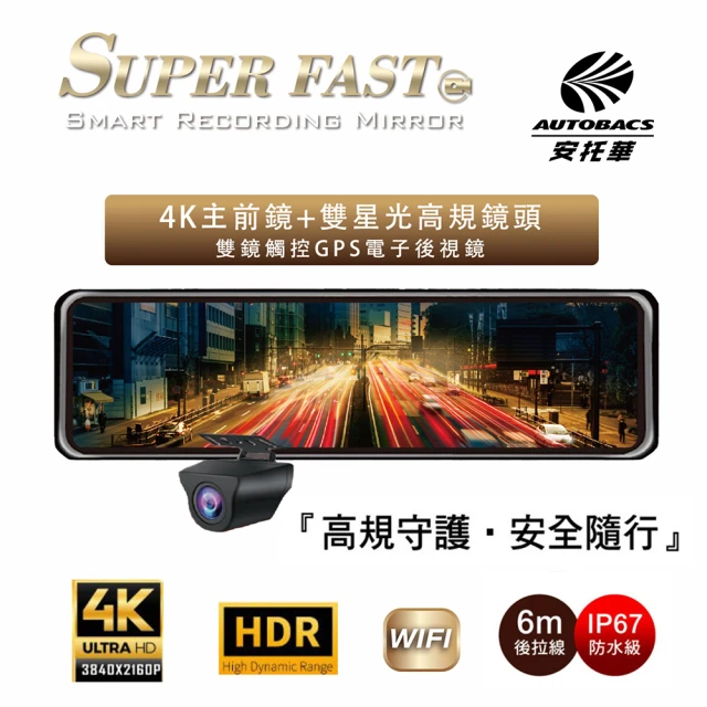 SUPER FAST D720 GPS-WIFI 電子後視鏡雙鏡頭GPS 前後電子後視鏡 行車記錄器(安托華)