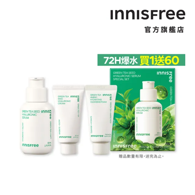 【INNISFREE】綠茶籽玻尿酸清潔保濕禮盒(保濕精華80ml/補水神器)