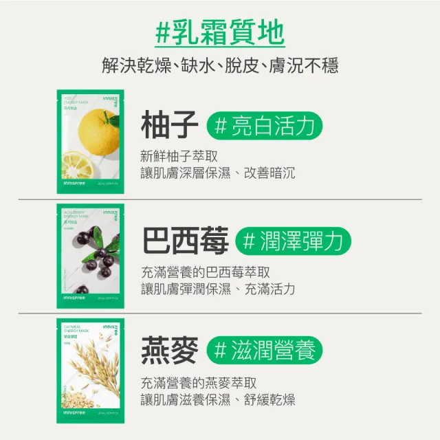 【INNISFREE】我的真萃能量面膜