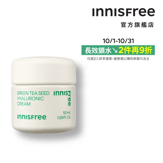 【INNISFREE】綠茶籽玻尿酸保濕霜 50ml