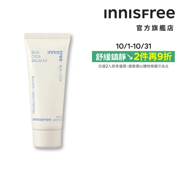 【INNISFREE】香榧積雪草修護霜 70ml