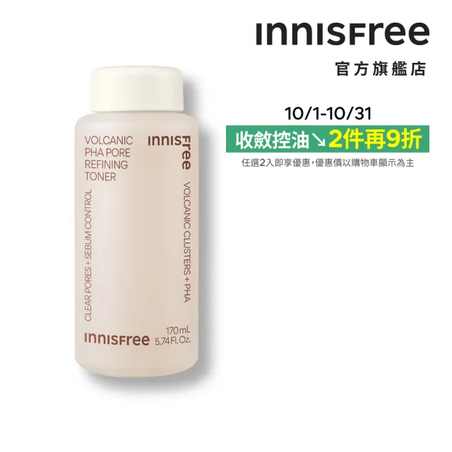 【INNISFREE】火山泥PHA毛孔緊緻露 170ml