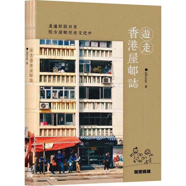 遊走香港屋邨誌