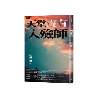 天堂沒有入殮師