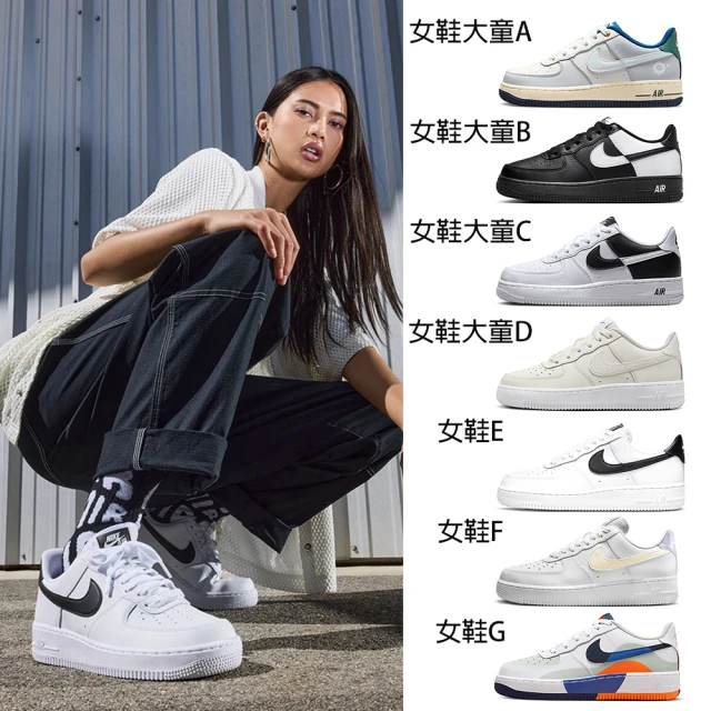 NIKE 耐吉 休閒鞋 女鞋 大童 運動鞋 AF1多款任選(HM3721111 HF9096001 HF9096100 FV7725100 DD8959103)