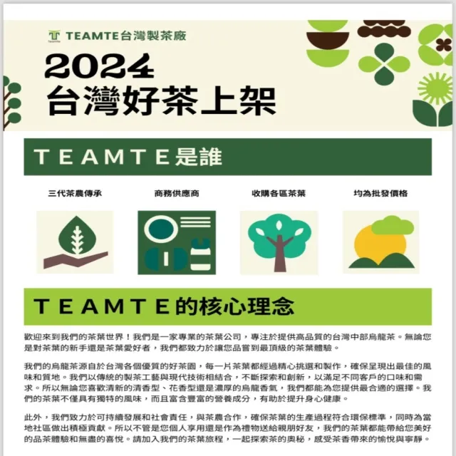 【TEAMTE】台灣高冷烏龍茶150gx6包(共1.5斤)