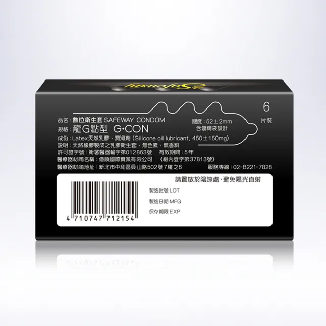 【safeway 數位】龍G點型 G.CON｜保險套 衛生套 6入(保險套 衛生套 情趣 情趣職人)