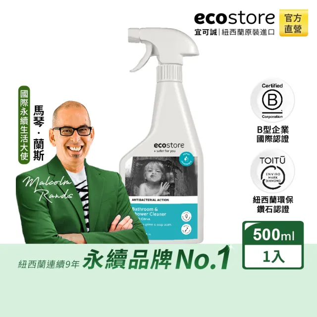 【ecostore 宜可誠】環保浴廁清潔噴霧-柑橘清香500ml(水垢/浴廁/磁磚/馬桶/皂垢/玻璃/無刺鼻異味/清潔噴劑)