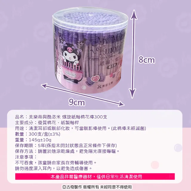 【SANRIO 三麗鷗】美樂蒂與酷洛米 紙軸螺旋棉花棒 300支X6盒 環保紙製軸桿 柔韌不易折斷