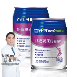 【Boscogen 百仕可】鉻護糖尿病特字號營養素240ml*48入(臨床醫學實證 4週有效維持良好營養狀態)