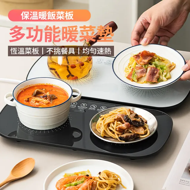 【FAJI】多功能暖菜板 智能恆溫飯菜墊 菜盤保溫墊 熱菜暖菜板 熱飯 熱菜 熱湯 熱牛奶 禮物
