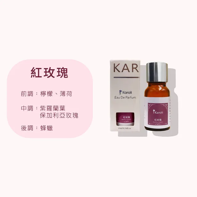 【Karoli 卡蘿萊】紅玫瑰 天然複方香精 2入組(10ml)