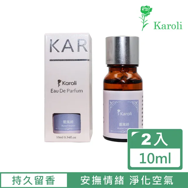 【Karoli 卡蘿萊】藍風鈴 天然複方香精 2入組(10ml)