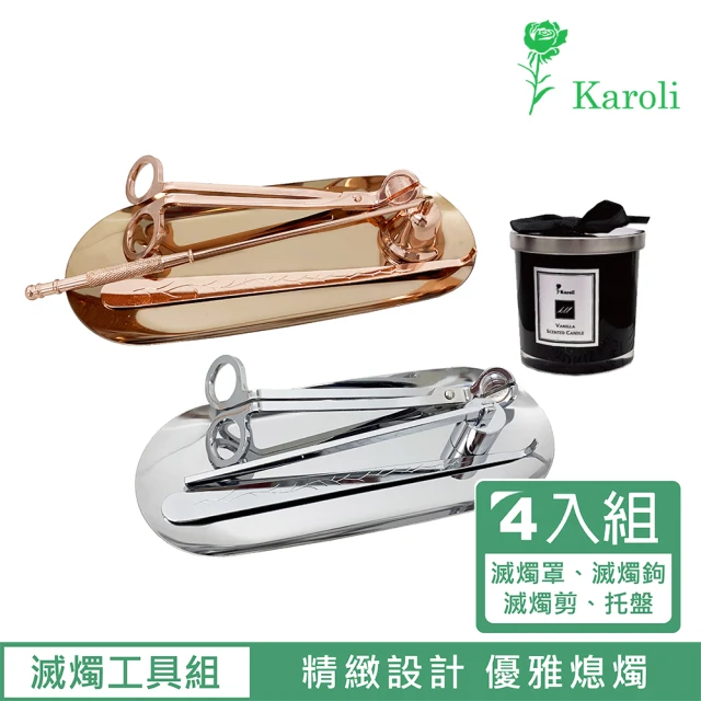 Karoli 卡蘿萊 香氛蠟燭 滅燭配件四件組(+香氛大豆蠟燭)