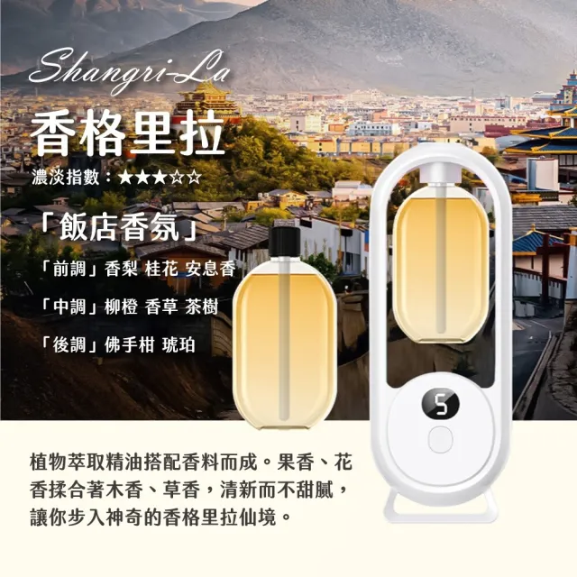【AromaMist】自動香薰噴霧機 加贈3瓶補充瓶(香氛香薰 芳香噴霧)