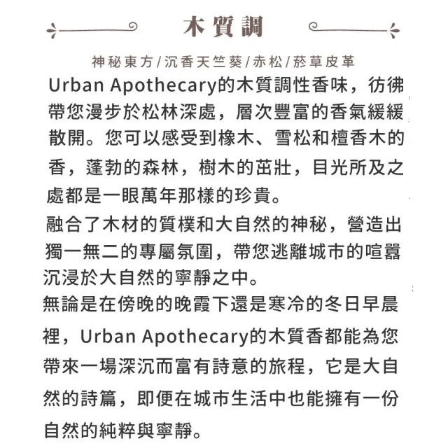 【Urban Apothecary】U/A 經典系列 香氛蠟燭 ｜木質調｜175g