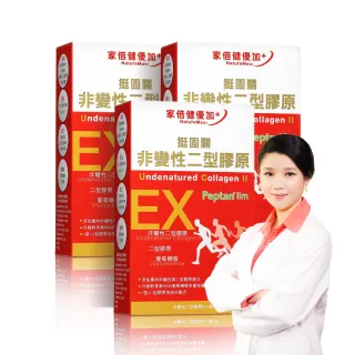 【家倍健】挺固關日本非變性二型膠原蛋白x3盒(30錠/盒/UCII/葡萄糖胺/MSM//軟骨素/咪唑胜/膠原蛋白)