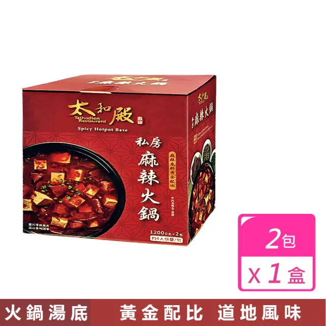 【太和殿】私房麻辣火鍋湯底(1200公克x2包)（其他規格）